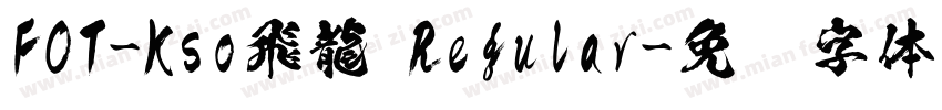 FOT-Kso飛龍 Regular字体转换